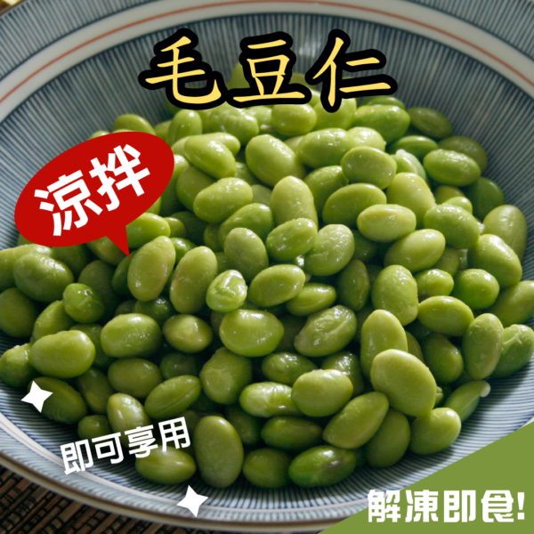 毛豆仁(素)